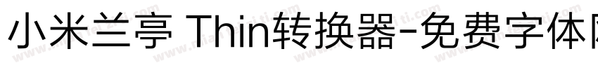 小米兰亭 Thin转换器字体转换